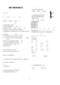 西师版六年级数学期末测试卷上册