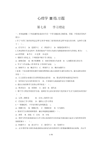 心理学II练习题(7-14章)