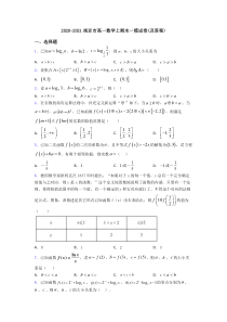 2020-2021南京市高一数学上期末一模试卷(及答案)