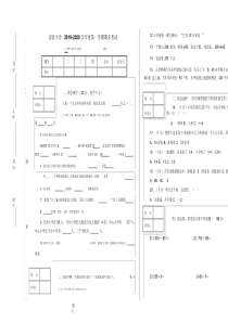 三年级数学期末考试题