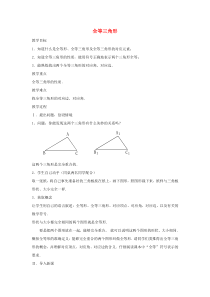 八年级数学上册第十二章全等三角形121全等三角形教案1新版新人教版