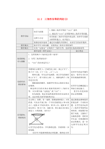 八年级数学上册第十二章全等三角形122三角形全等的判定第2课时边角边教案1新版新人教版