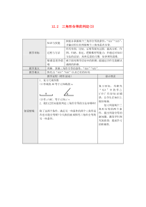 八年级数学上册第十二章全等三角形122三角形全等的判定第3课时角边角角角边教案1新版新人教版