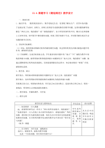 八年级数学上册第十三章轴对称134课题学习最短路径问题教案新版新人教版