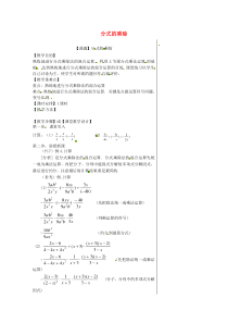 八年级数学上册第十五章分式152分式的运算1分式的乘除第1课时分式的乘除教案新版新人教版