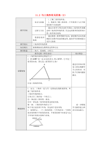 八年级数学上册第十一章三角形112与三角形有关的角2三角形的外角教案新版新人教版