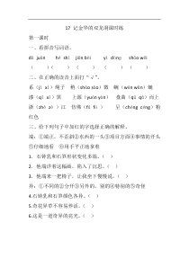 部编版语文四年级下册第五单元17记金华的双龙洞课时练