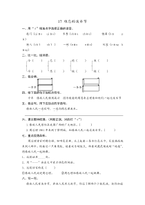 2017秋人教版部编本语文二年级上册17难忘的泼水节课时练习含答案