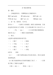 部编版语文五年级下册17跳水课时练