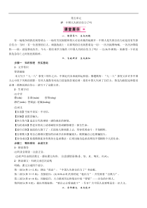 2018年秋九年级语文部编教案17中国人失掉自信力了吗