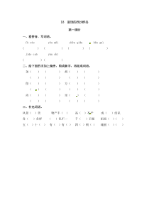 三年级上册语文试题18富饶的西沙群岛含答案人教部编版