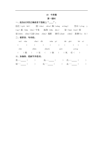 统编版部编版语文四年级上册课时练练习题第六单元18牛和鹅