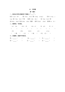 部编版新人教版四年级上册语文课时练附答案18牛和鹅