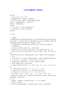 2020年春二年级语文下册课文518太空生活趣事多教案精选2新人教版