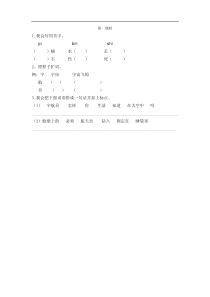 统编版二年级语文下册课课练第六单元18太空生活趣事多第一课时