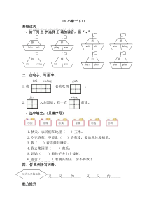 20春统编语文一年级下册课课练含答案第一套18小猴子下山