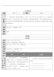 部编版语文一年级下册学案第七单元18小猴子下山