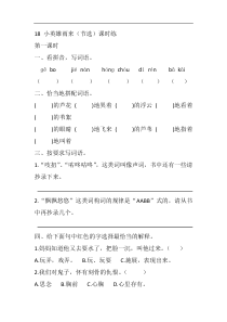 部编版语文四年级下册第六单元18小英雄雨来节选课时练