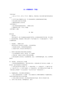 新人教版2020春四年级语文下册第六单元18小英雄雨来节选教案教学反思