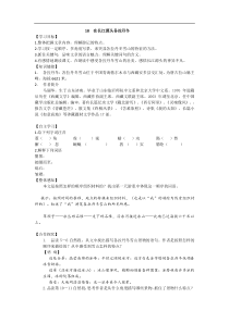 部编版语文八年级下册18在长江源头各拉丹冬导学案