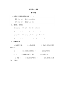 部编版语文六年级上册小学语文课时练第六单元18只有一个地球