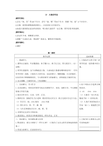 本站首发部编版二年级下册教案第七单元教案19大象的耳朵匹配新教材