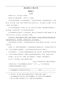 部编版统编版小学语文第六单元类文阅读附答案20青山不老