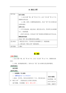 部编版语文三年级下册19剃头大师教案2