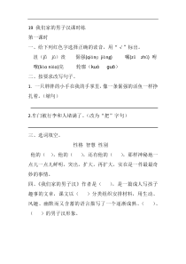 部编版语文四年级下册第六单元19我们家的男子汉课时练