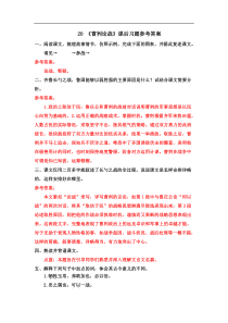 2020年部编版语文九年级下册课文课后习题答案汇编20曹刿论战课后习题参考答案