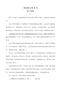 人教统编版部编版三年级下册语文课时训练20肥皂泡含答案三年级下册语文