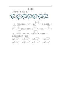 部编版语文一年级下册20咕咚课时练附答案第一课时