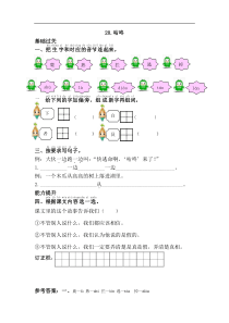 部编版语文一年级下册课时练20咕咚