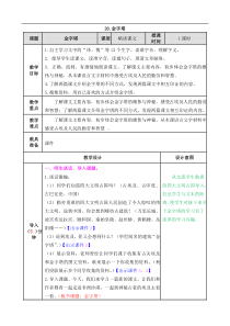 部编版语文五年级下册第七单元20金字塔教案