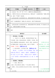 部编版语文四年级下册第六单元20芦花鞋教案