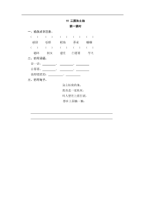 六年级上册语文试题19三黑和土地一课一练含答案人教部编版