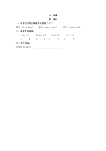 部编版新人教版四年级上册语文课时练附答案20陀螺