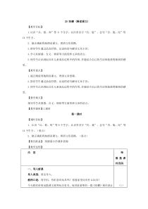 部编版统编版小学四年级语文上册20陀螺教案