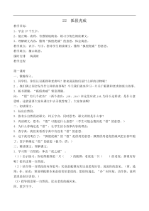 新部编人教版二年级语文上册狐假虎威教案