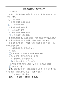 人教统编版部编版二年级上册2017部编版课文721狐假虎威新教案