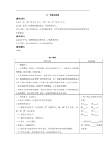 本站首发部编版二年级下册教案第七单元教案21青蛙卖泥塘匹配新教材