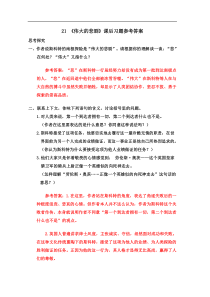 2020年部编版语文七年级下册课文课后习题答案汇编21伟大的悲剧课后习题参考答案