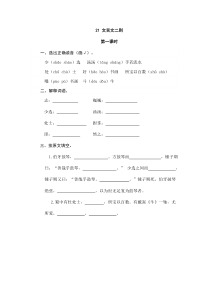 部编版语文六年级上册小学语文课时练第七单元21文言文二则