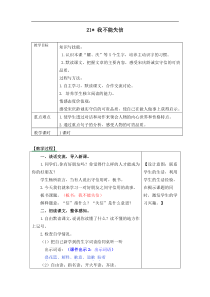 部编版语文三年级下册21我不能失信教案1