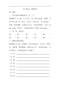 20春统编语文五年级下册课课练含答案21杨氏之子课时练