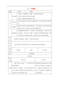 七年级数学上册第2章有理数及其运算21有理数教案新版北师大版