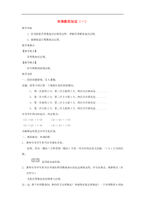 七年级数学上册第2章有理数及其运算24有理数的加法教学设计新版北师大版