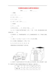 七年级数学上册第2章有理数及其运算26有理数的加减混合运算同步课堂练习新版北师大版