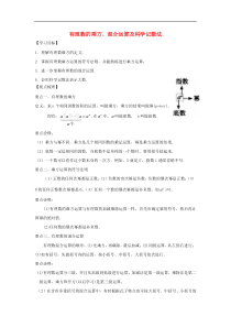 七年级数学上册第2章有理数及其运算27有理数的乘方混合运算及科学记数法基础练习新版北师大版