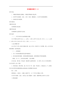 七年级数学上册第2章有理数及其运算29有理数的乘方教案新版北师大版